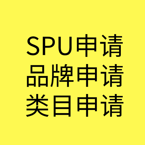 巴林左SPU品牌申请